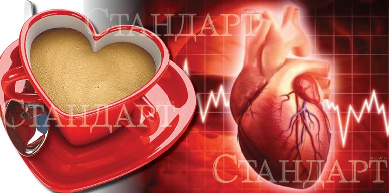 Съветите на кардиолога: И сърцето обича кафето